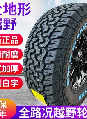 AT全地形皮卡车越野at轮胎225/235/245/60/65/70/75R15R16R17at胎
