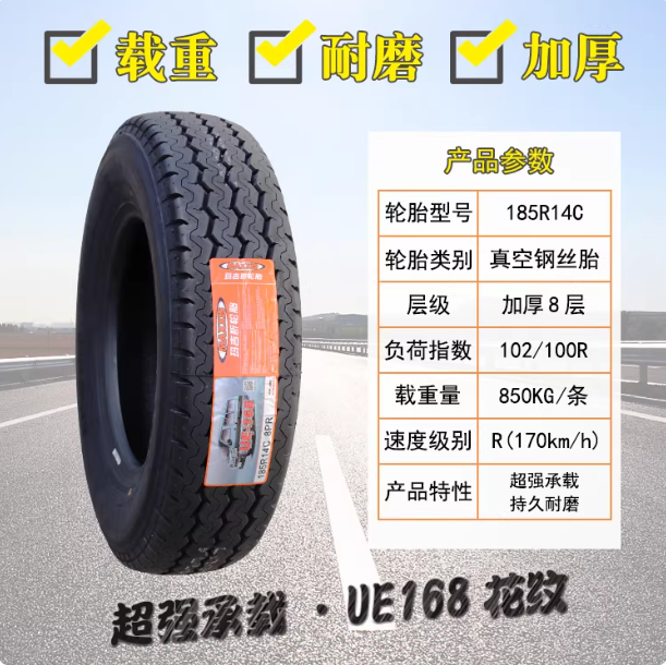 玛吉斯轮胎 185R14C UE168 加厚适配海狮得利卡金杯 185r14lt