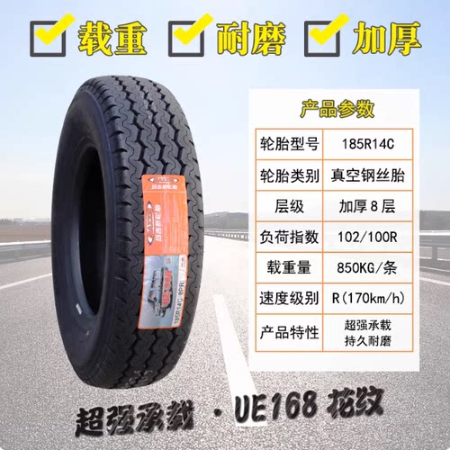 玛吉斯轮胎 185R14C UE168 加厚适配海狮得利卡金杯 185r14lt