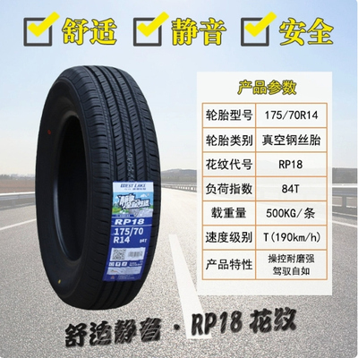 佳通气车轮胎 175/70R14 C/LT 600 220V1五菱荣光宏光捷达1757014