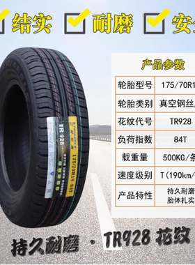 三角轮胎175/70R14LT C TR928适配五菱荣光宏光 17570r14 1757014