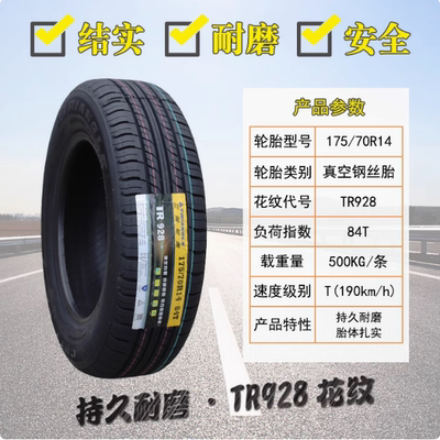 三角轮胎175/70R14LT C TR928适配五菱荣光宏光 17570r14 1757014