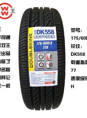 汽车轮胎175/60R13 77H 雪佛兰乐驰长安奔奔Mini 全新正品1756013