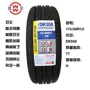 汽车轮胎175/60R13 77H 雪佛兰乐驰长安奔奔Mini 全新正品1756013