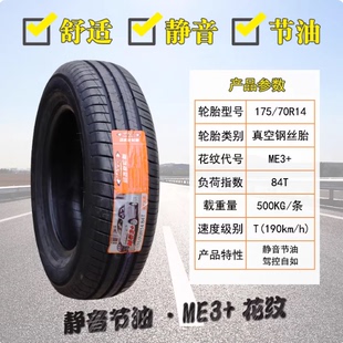 UE168 玛吉斯轮胎175 70R14C 面包车 加厚五菱EV50东风EM10