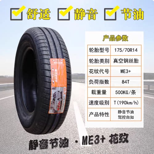 玛吉斯轮胎175/70R14C LT UE168 加厚五菱EV50东风EM10 面包车