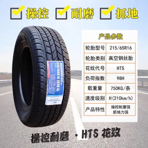 固铂轮胎215/65R16 98H HTS适配逍客途观途胜力帆X60海马S5景逸X3