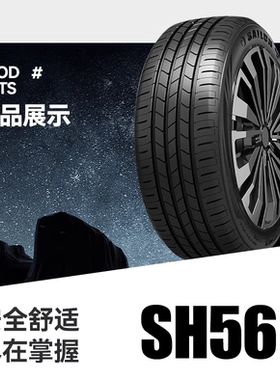 赛轮汽车轮胎185/65R15 88H SH56节油耐磨操控舒适全新