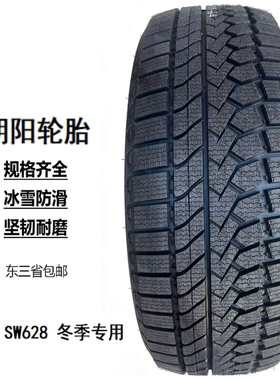 朝阳SW628 205 215 225 235 245 /55/60/65R16R17R18R19雪地胎
