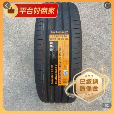 全新正品马牌255/50R20 109V EC7带静音棉配阿维塔07