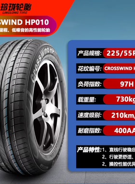 玲珑轮胎225/55R17 HP200G1 比亚迪秦L海豹06捷达VS5原配 2255517