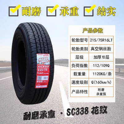 朝阳轮胎 215/75R16LT 加厚 大通V8 0全顺依维柯福田风景21575R16