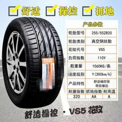 玛吉斯轮胎 225/60R17 MP20 MP15 HP-M3 MA656 适配吉利GX7长安
