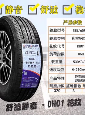 双星克劳力达轮胎185/65R14五菱宏光凯越风光330悦翔M20 18565R14