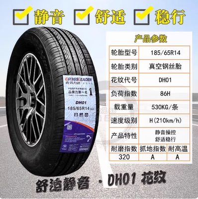 双星克劳力达轮胎185/65R14五菱宏光凯越风光330悦翔M20 18565R14