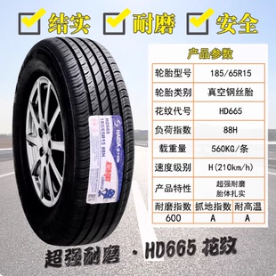 腾翼 三角轮胎185 原潍柴M301森雅S80炫丽凌傲 88H 1856515 65R15