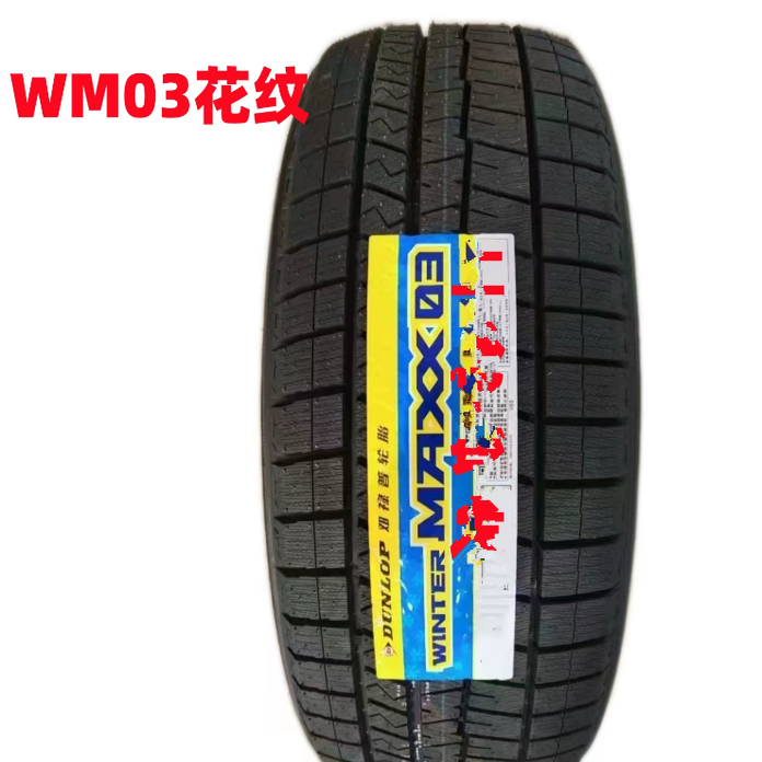 25年全新215 50 17邓禄普冬季防滑冰雪地轮胎215/50R17 91S WM03