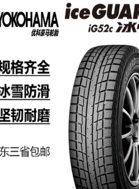 优科豪马(横滨)雪地245/45R19 IG52C冬季防滑轿车轮胎2454519