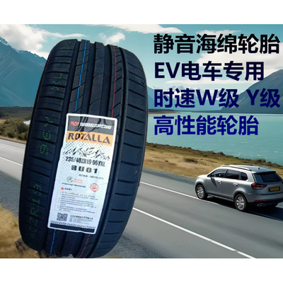 R19EV静音棉轮胎235/245/255/265/275/285/295/40R20 50R22 45R21