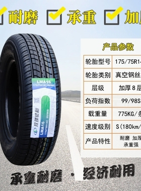 建大轮胎 175/75R14C 175/70R14LT/C 加厚 五菱荣光小卡面包车胎