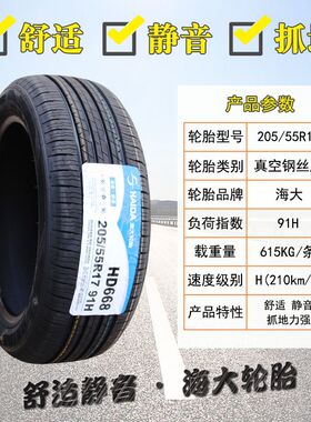 海大轮胎 225/40R18 ZR 适配本田思域 奥迪A3 22540R18 2254018