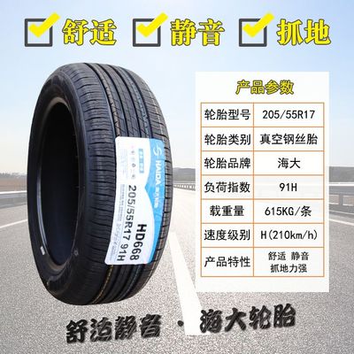 海大轮胎 225/40R18 ZR 适配本田思域 奥迪A3 22540R18 2254018