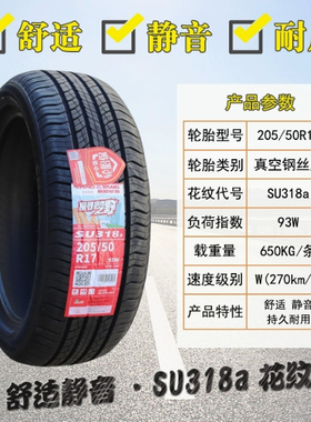 朝阳汽车轮胎205/50R17 93W SU318a 海豚启辰D60艾瑞泽5 20550r17