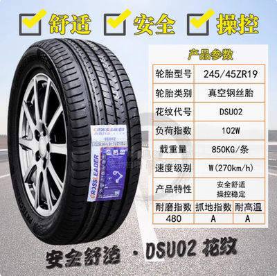 静音棉克劳力达轮胎245/45R19 EV比亚迪汉Models小鹏P7 24545
