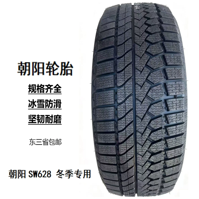 朝阳雪地胎17寸205/215/225/235/245/255/265/285/45/50/55/60/65
