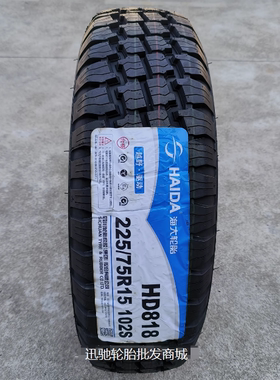 海大轮胎 225/75R15 102S HD818 越野 适配 大力神中兴威虎皮卡