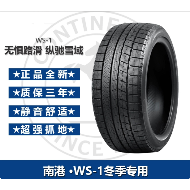 南港雪地胎235/245/255/265/275/285/30/35/40/45/50/55/60R20寸