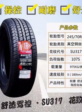 朝阳加厚225 235 245/70r16 21575r15皮卡轮胎 26565r17越野轮胎