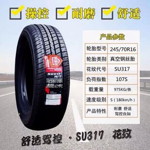 朝阳加厚225 235 245/70r16 21575r15皮卡轮胎 26565r17越野轮胎