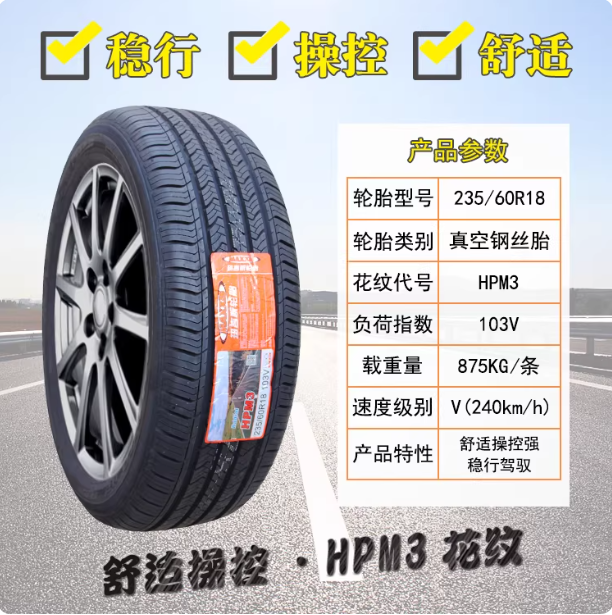 玛吉斯轮胎 235/60R18 103V适配奥迪Q5神行者沃尔沃XC60 23560R18