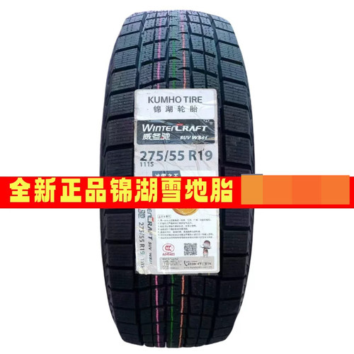 锦湖防滑冰雪地轮胎225/235/245/255/275/40/45/50/55R19R20