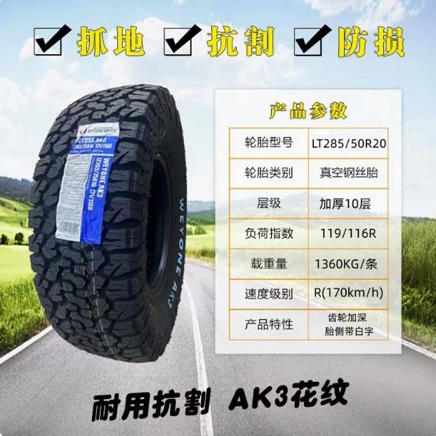 沃德威AT越野轮胎235 245 255/70R16 265 275 285/65r17 60r18 20