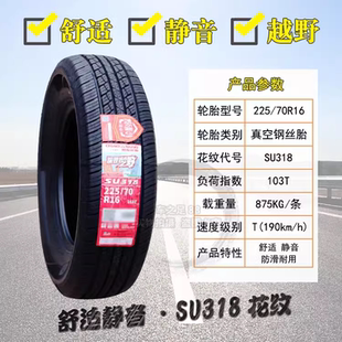 朝阳轮胎 215/50R18 SU318a 探歌斯柯达柯珞克欧拉好猫 21550r18