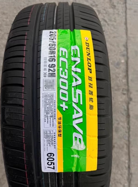邓禄普轮胎 205/60R16 EC300+原配长安逸动大众速腾轩逸 20560r16