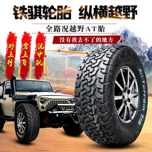 235 245 255 铁骐轮胎AT越野轮胎 225 75R17R18R19R20 215