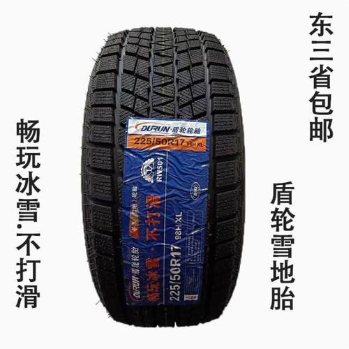 盾轮雪地轮胎冬季防滑165/175/185/195/205/60/65/70R13R14R15R16