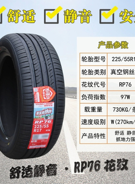 朝阳轮胎 225/55R17 101W适配君威奥迪A6L宝马3系 防爆胎 2255517