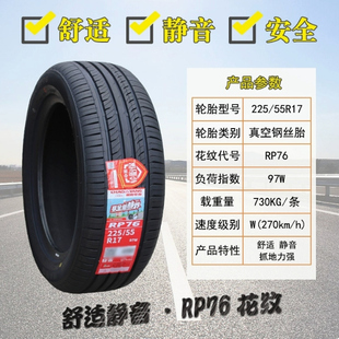 朝阳轮胎 225/55R17 101W适配君威奥迪A6L宝马3系 防爆胎 2255517