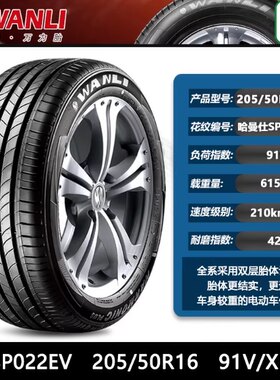 万力轮胎205/50R16 91V SP022EV 东风AX3原配 20550r16