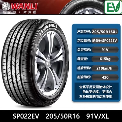 万力轮胎205/50R16 91V SP022EV 东风AX3原配 20550r16
