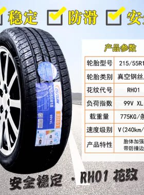 玛吉斯轮胎 215/55R18 HPM3 原装传祺GS4昂科拉创酷逍客21555R18