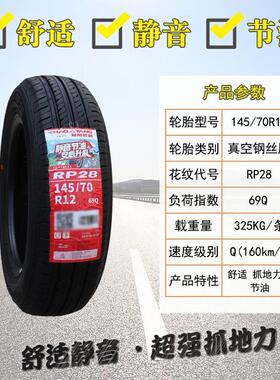 15565r14轮胎155/165/175/185/60/65/70R14真空胎朝阳电动汽车胎