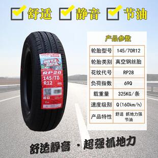 15565r14轮胎155/165/175/185/60/65/70R14真空胎朝阳电动汽车胎