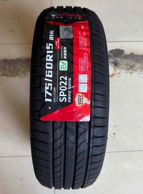 万力轮胎SP022EV 175/60R15 81H 静音舒适新能源汽车电车轮胎
