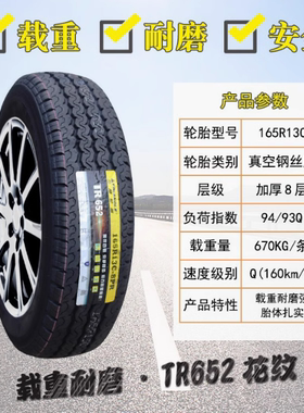 三角轮胎 165R13C TR652 加厚8层 适配 长安S460 金牛星 165R13LT