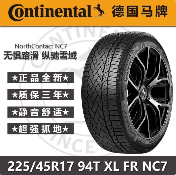 225 45 17德国马牌冰雪防滑轮胎225/45R17 94T NC7冬季雪地胎